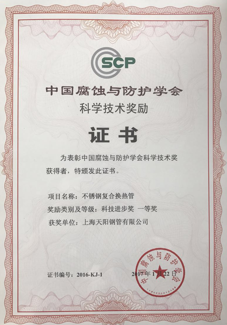  Shanghai Tianyang Steel Tube Co. Ltd Pass the Reexamination of the Class-one Administration Certification for Export by Shanghai Enrty-Exit Inspection and Quarantine Bureau
